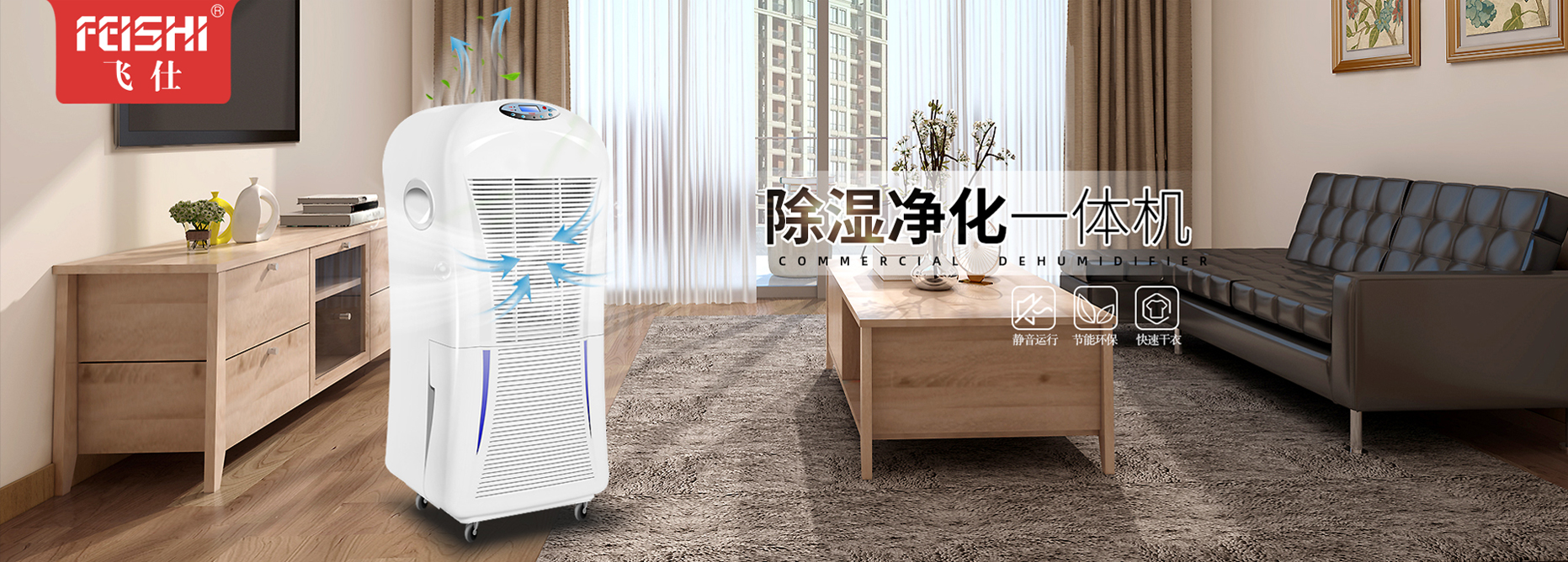 商用除濕機